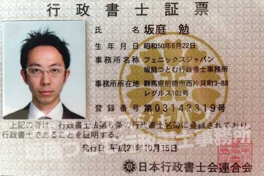 行政書士証票